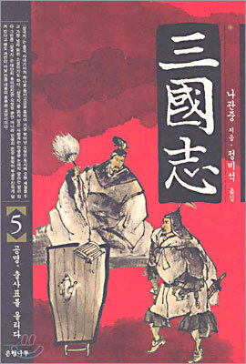 삼국지 5