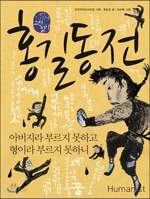 홍길동전