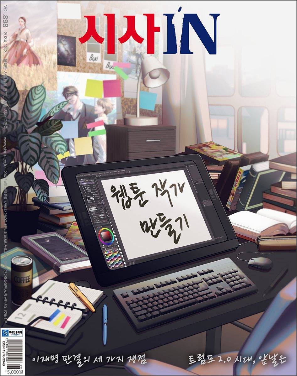 시사IN 제898호