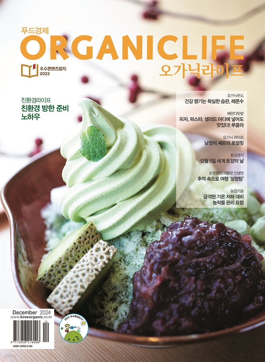 ORGANICLIFE 24년 12월호