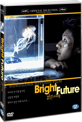  ̷ (Bright Future)