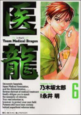 醫龍 6