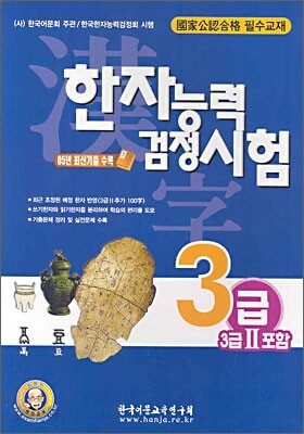 한자능력검정시험 3급 (3급 2 포함)