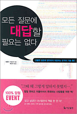 모든 질문에 대답할 필요는 없다