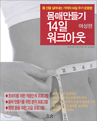 몸매만들기 14일 워크아웃 - 여자편