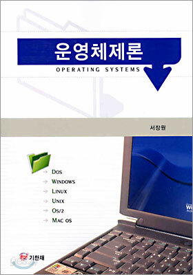 운영체제론