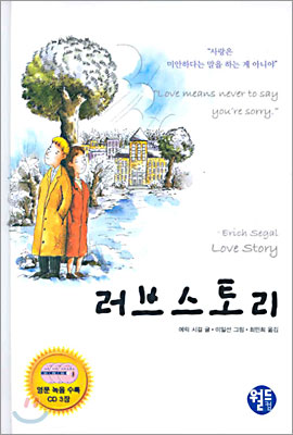 러브 스토리