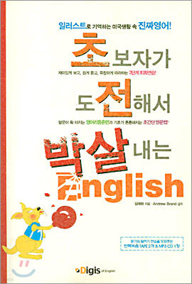 초보자가 도전해서 박살내는 ENGLISH