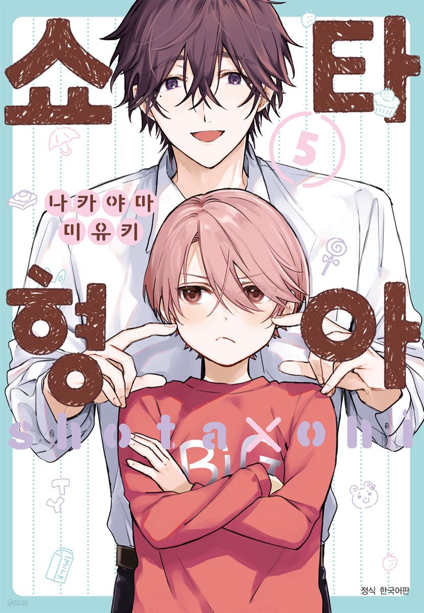 [대여] [BLovers] 쇼타 형아 05권