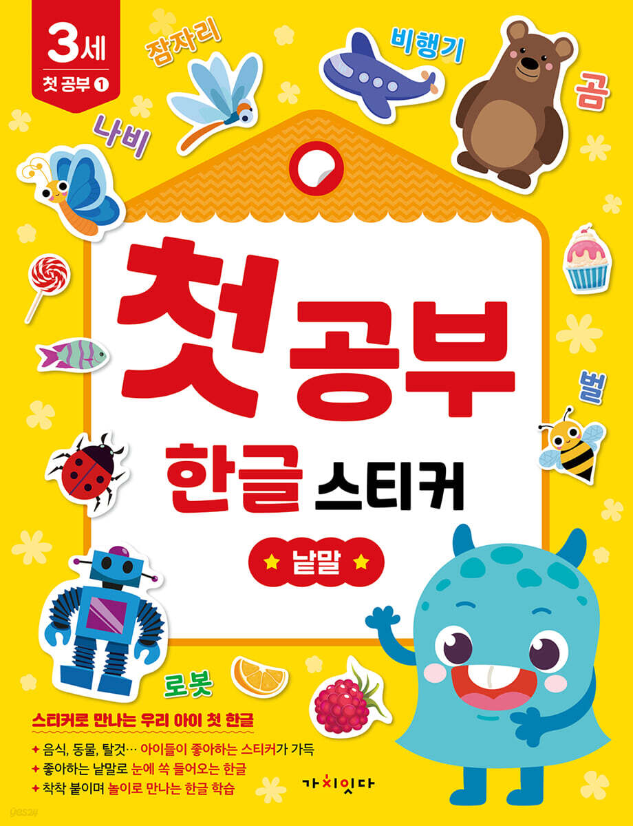 첫공부 한글 스티커 : 낱말