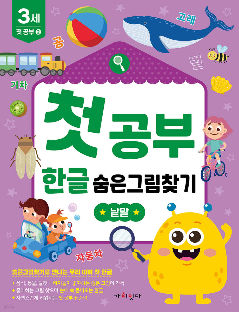 첫공부 한글 숨은그림찾기 : 낱말