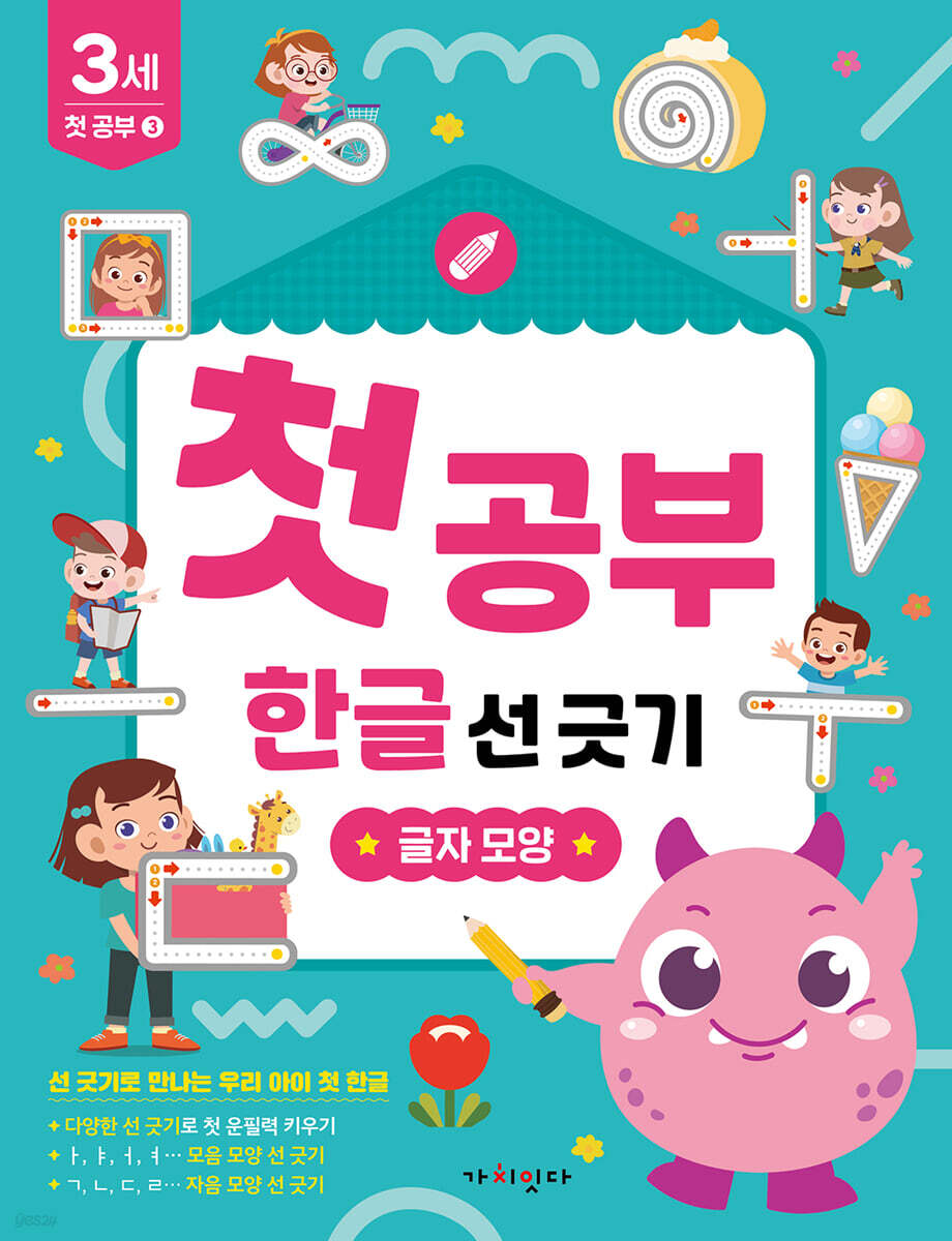 첫공부 한글 선 긋기 : 글자 모양