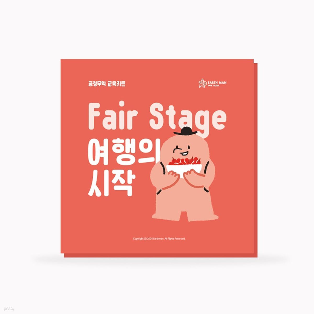 [공정무역 교육 키트] 페어 스테이지 EP.1