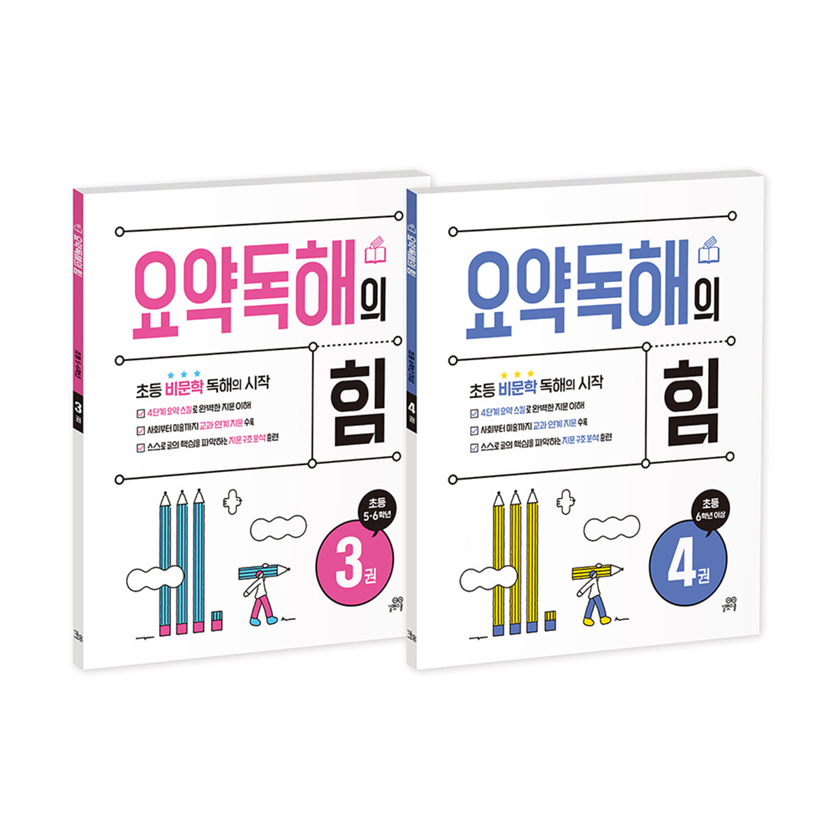 요약독해의 힘 3, 4권 세트