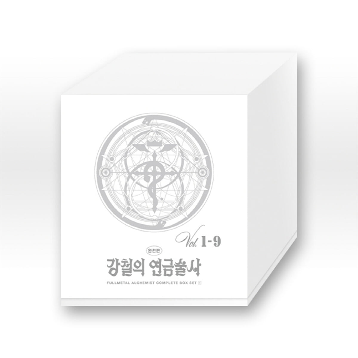 강철의 연금술사 완전판 박스세트 1
