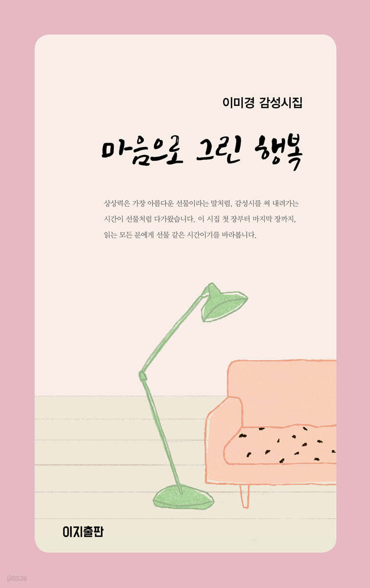 마음으로 그린 행복