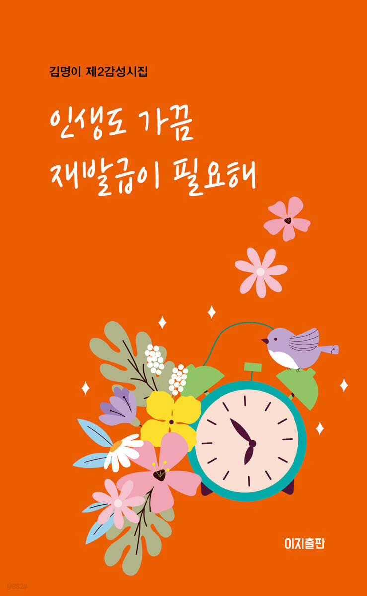 인생도 가끔 재발급이 필요해