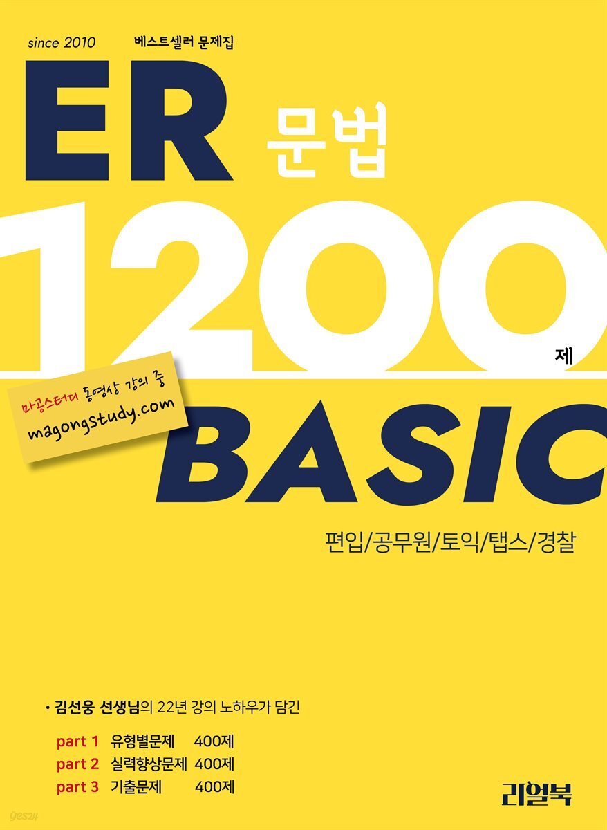 ER1200제 베이직
