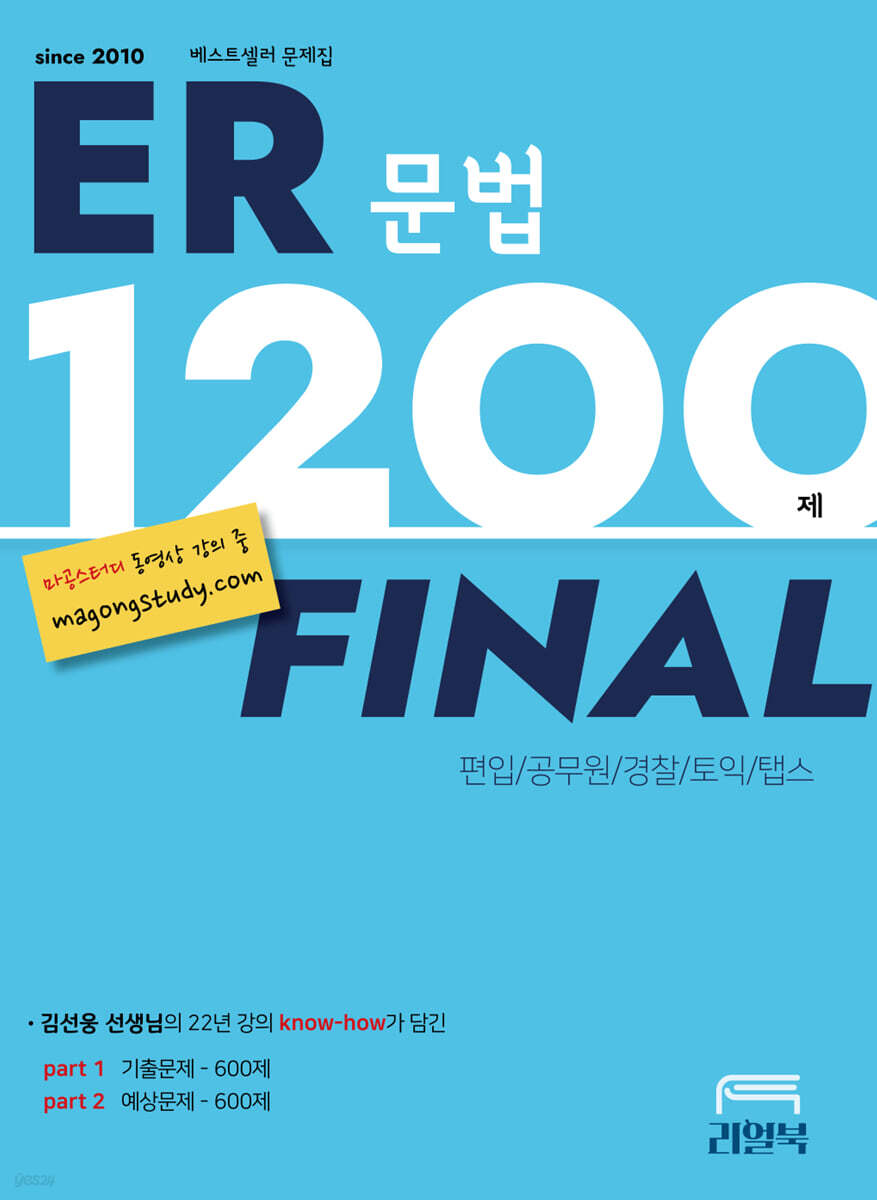ER1200제 파이널