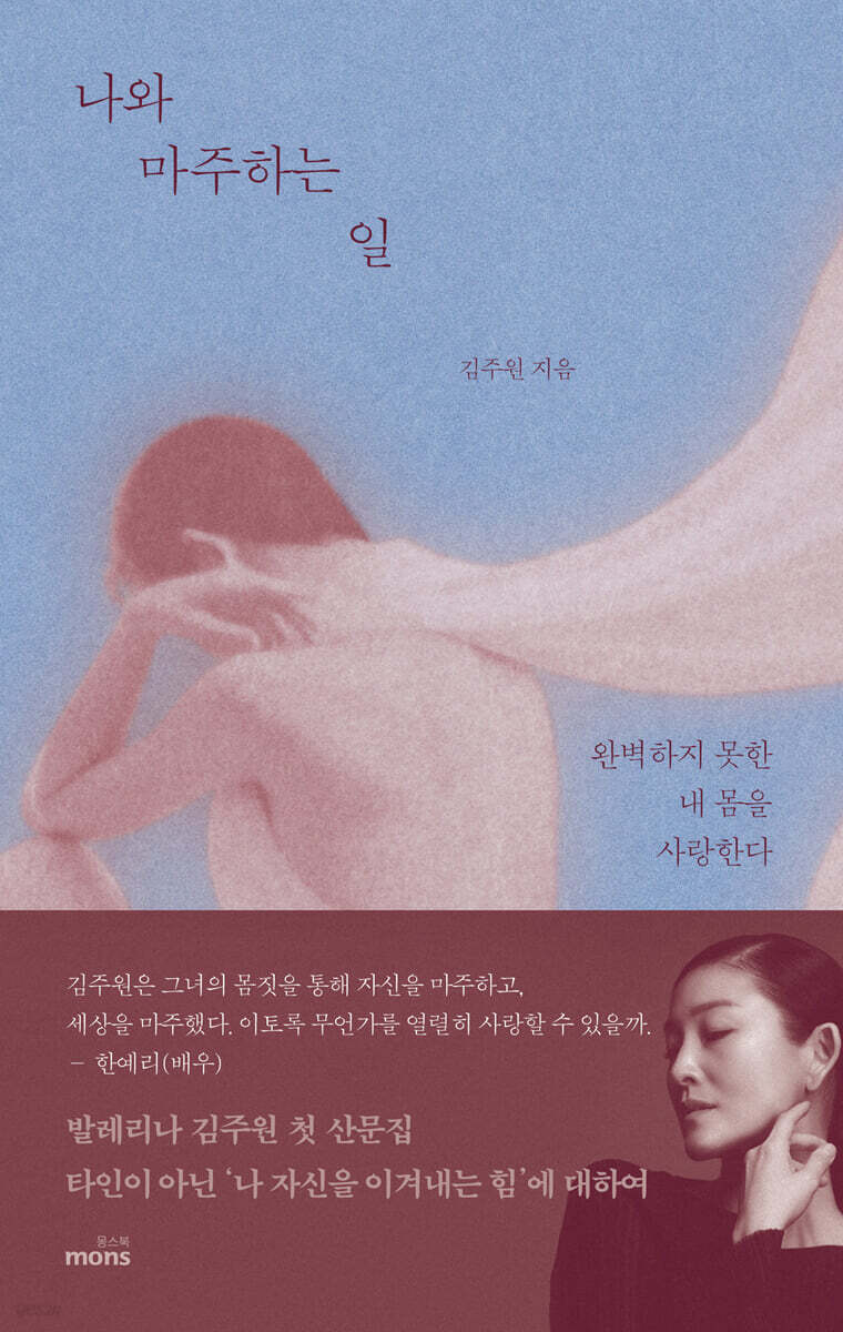 나와 마주하는 일 …