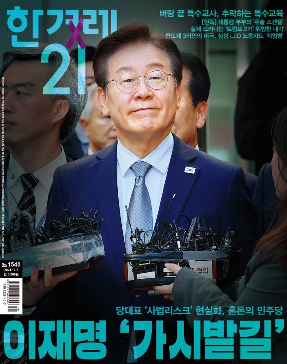 한겨레21 1540호