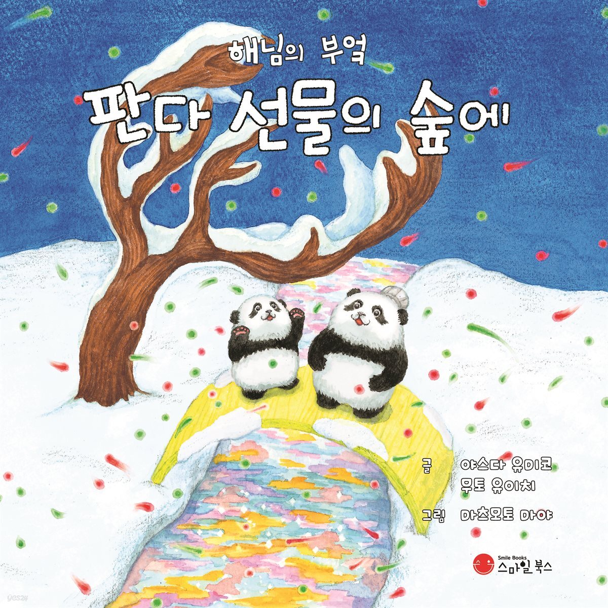 판다 선물의 숲에