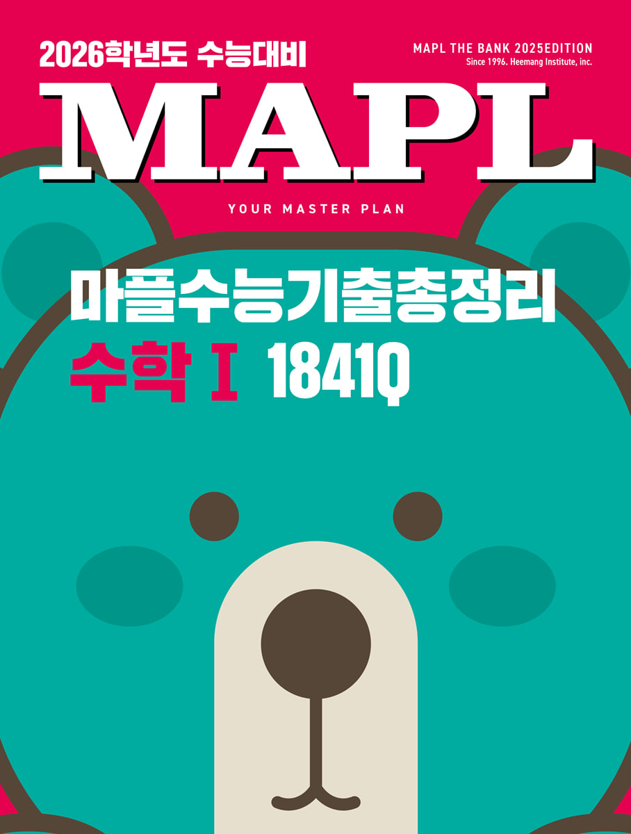 MAPL 마플 수능기출총정리 수학 1 (2025년)