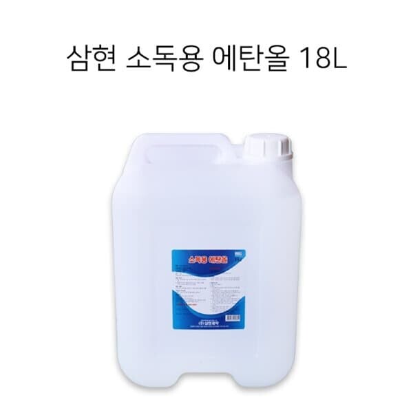 프로 삼현 소독용에탄올 18L