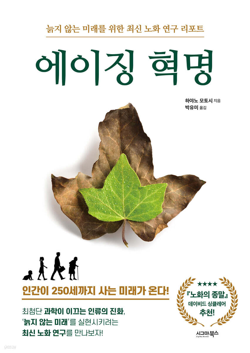에이징 혁명