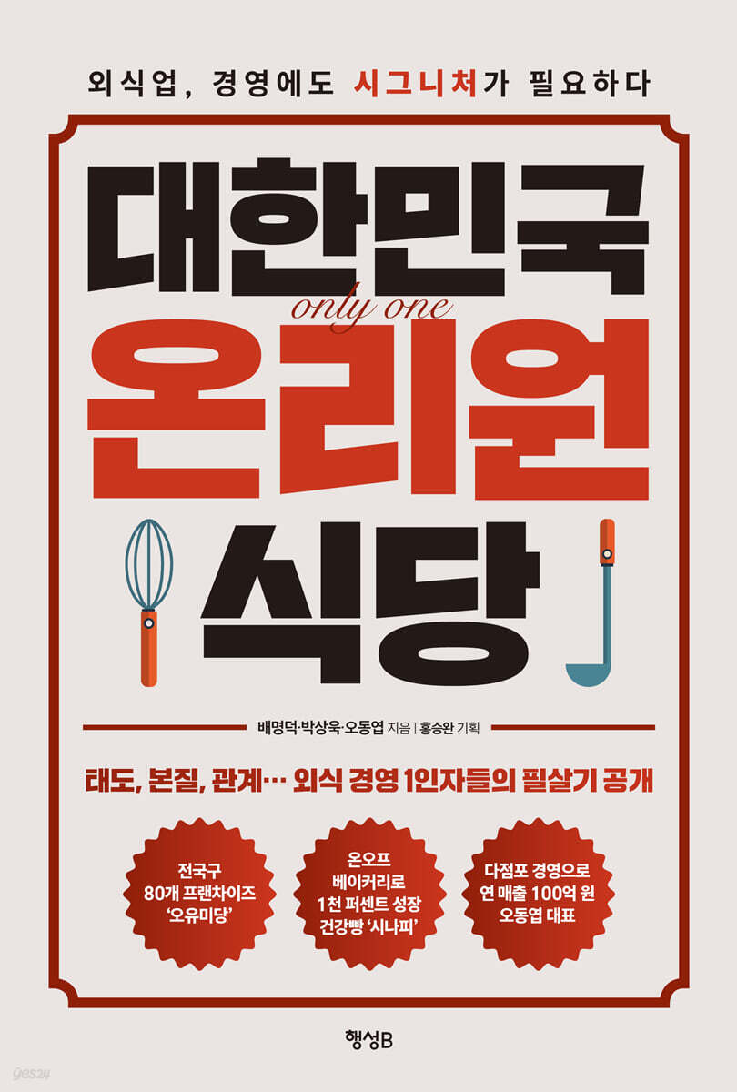 대한민국 온리원 식…