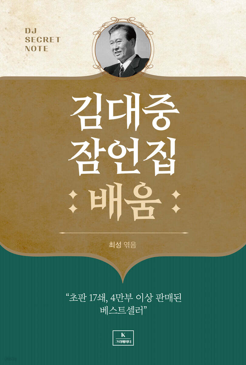 김대중 잠언집