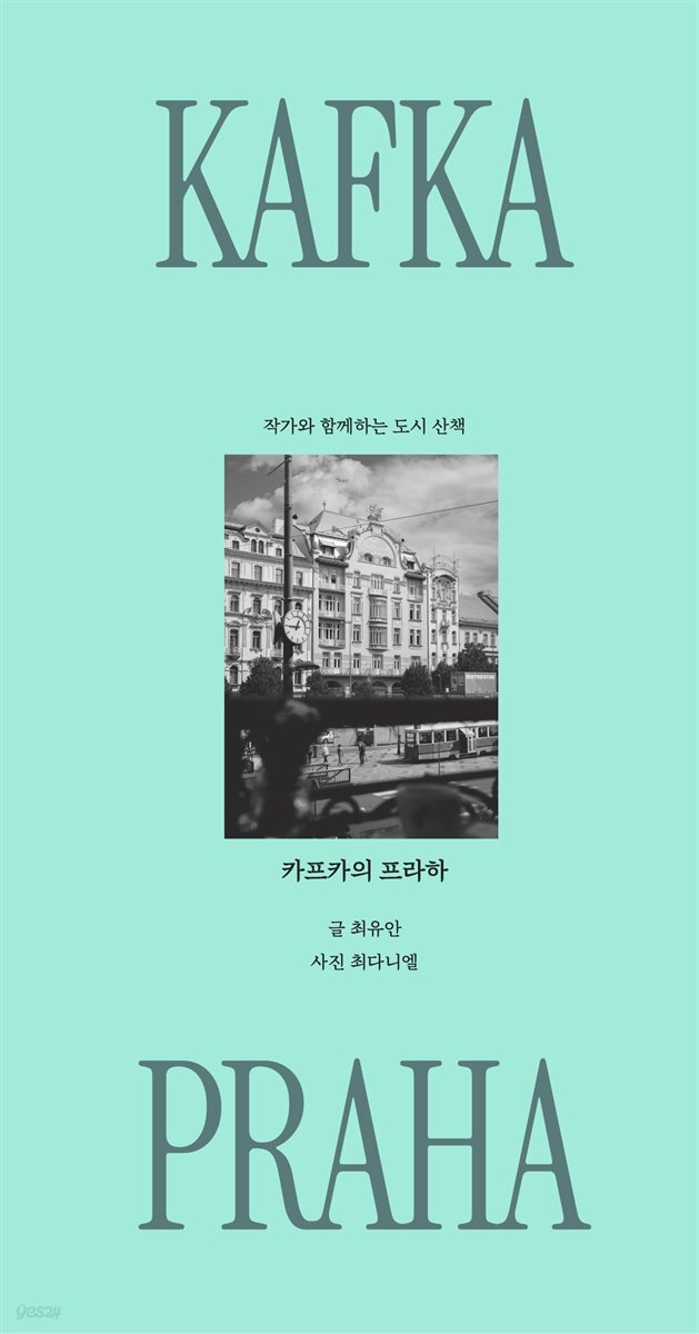 카프카의 프라하