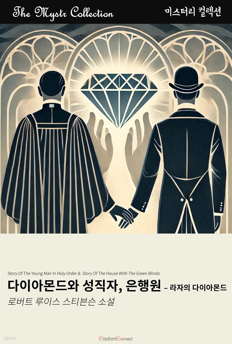 다이아몬드와 성직자, 은행원 - 라자의 다이아몬드