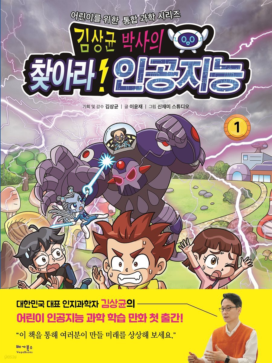 김상균 박사의 찾아라! 인공지능(장애인 접근성 강화도서)