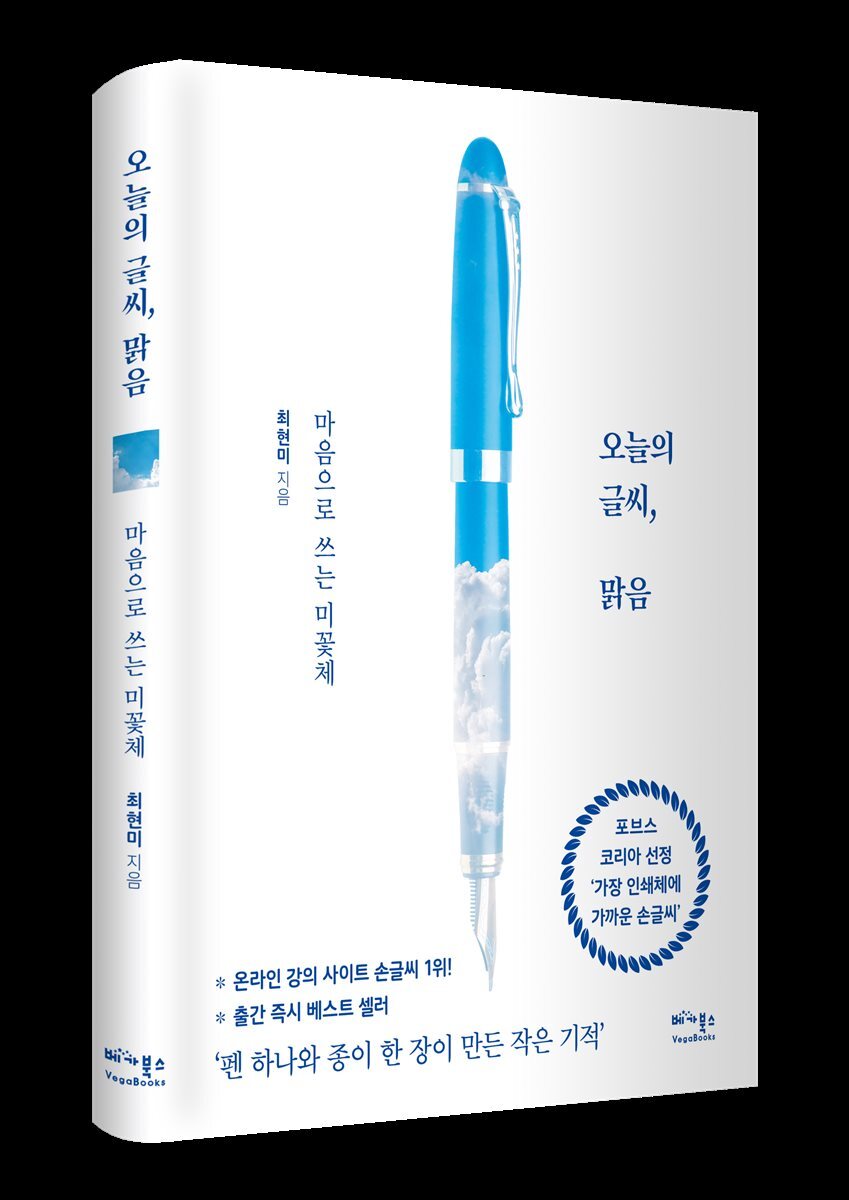 오늘의 글씨, 맑음(장애인 접근성 강화도서)