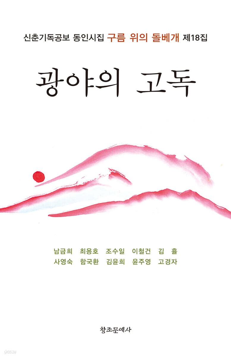 광야의 고독