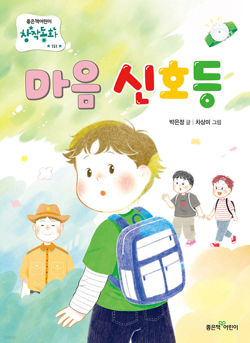 마음 신호등