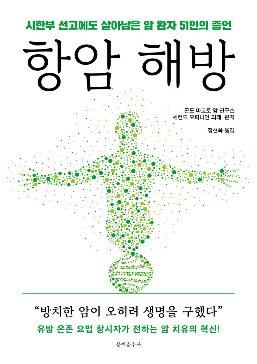 항암 해방 커버 이미지