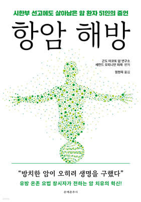 항암 해방