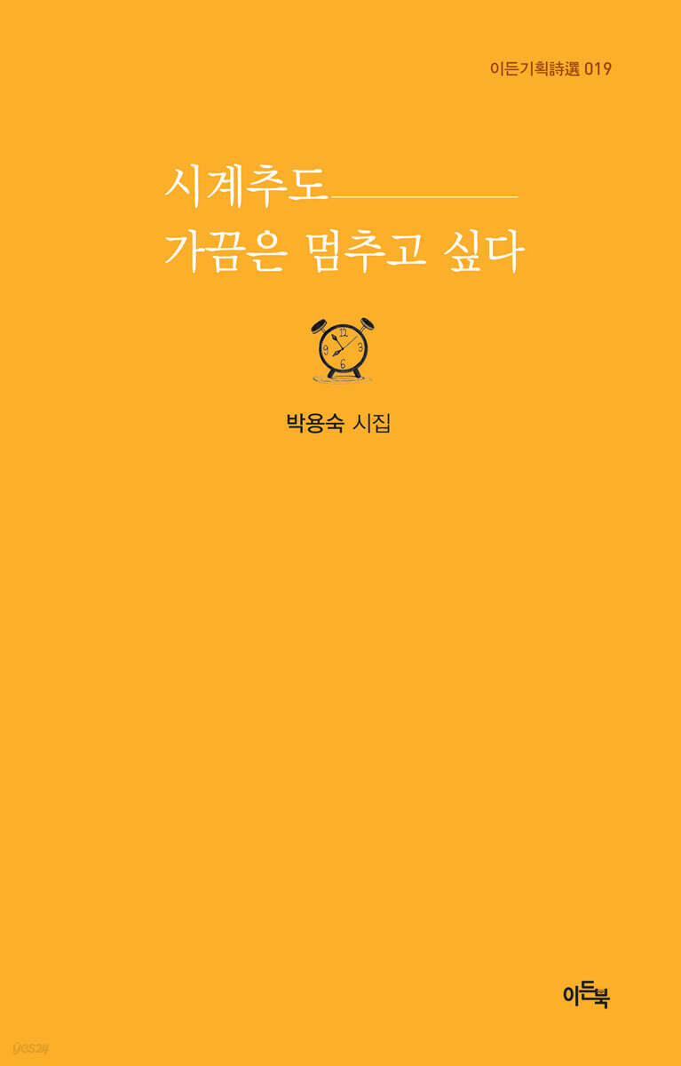 시계추도 가끔은 멈추고 싶다