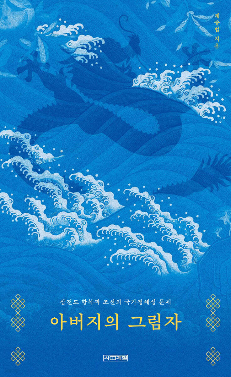 아버지의 그림자 (큰글자도서)