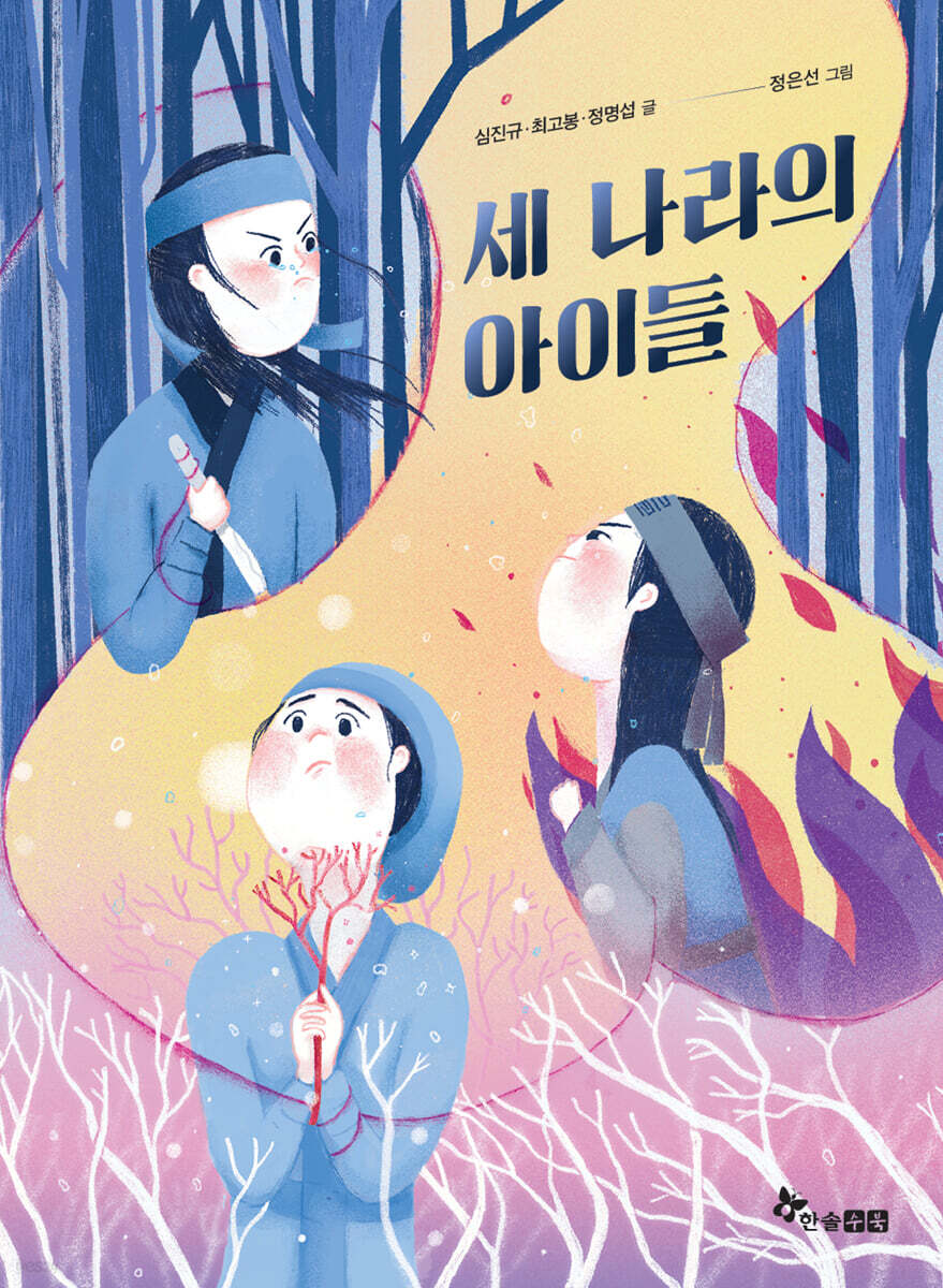 세 나라의 아이들