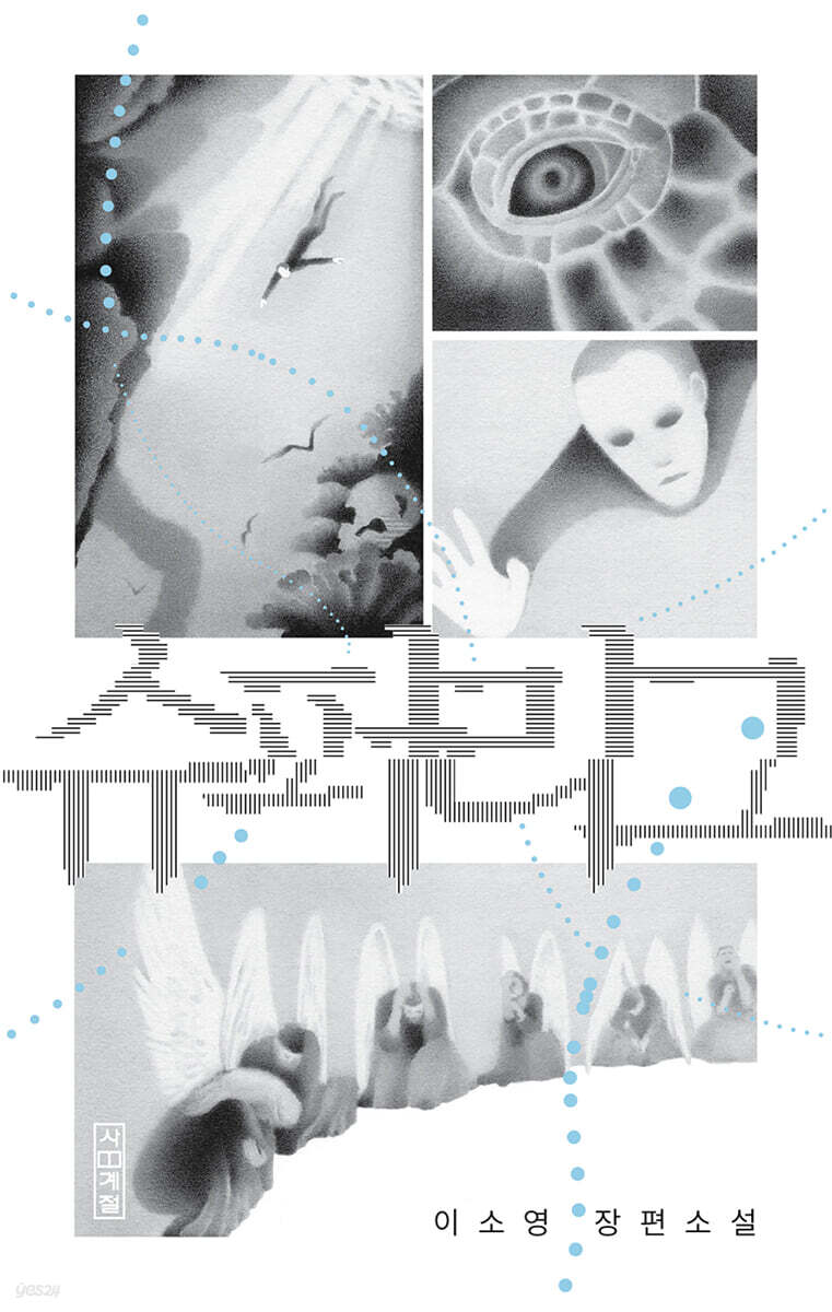 슈퍼리그 (큰글자도서)