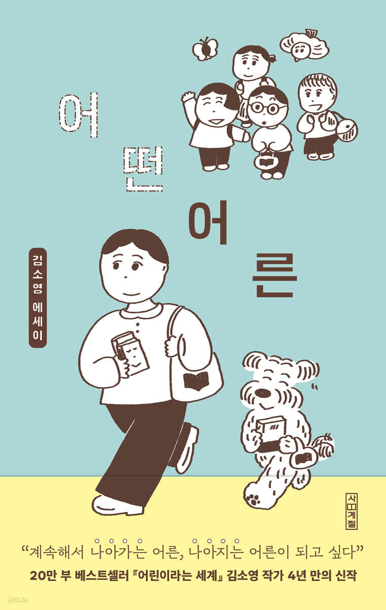 어떤 어른 (큰글자도서)