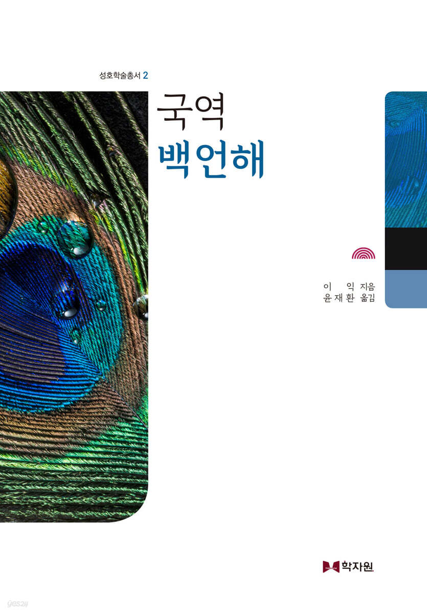 국역 백언해