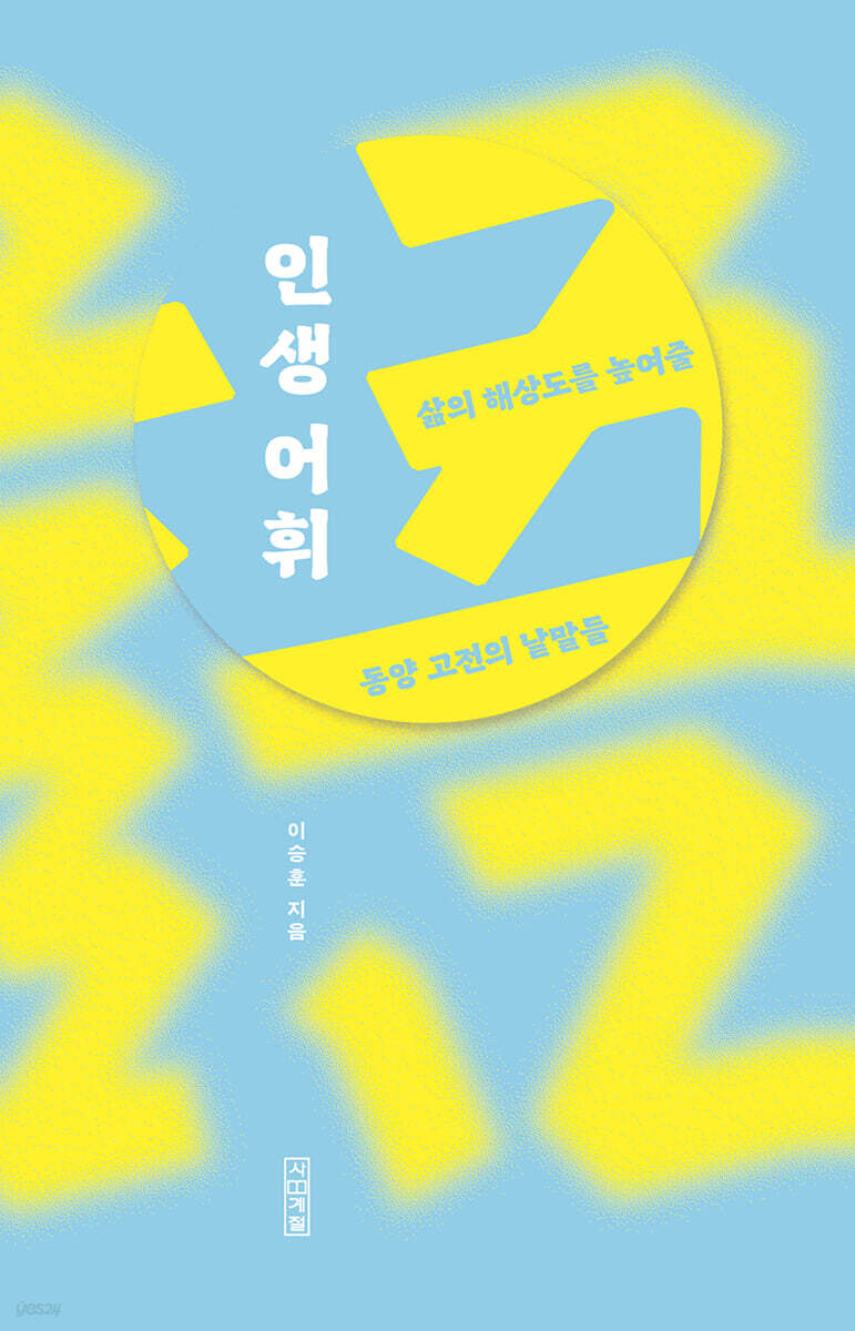 인생 어휘 (큰글자도서)