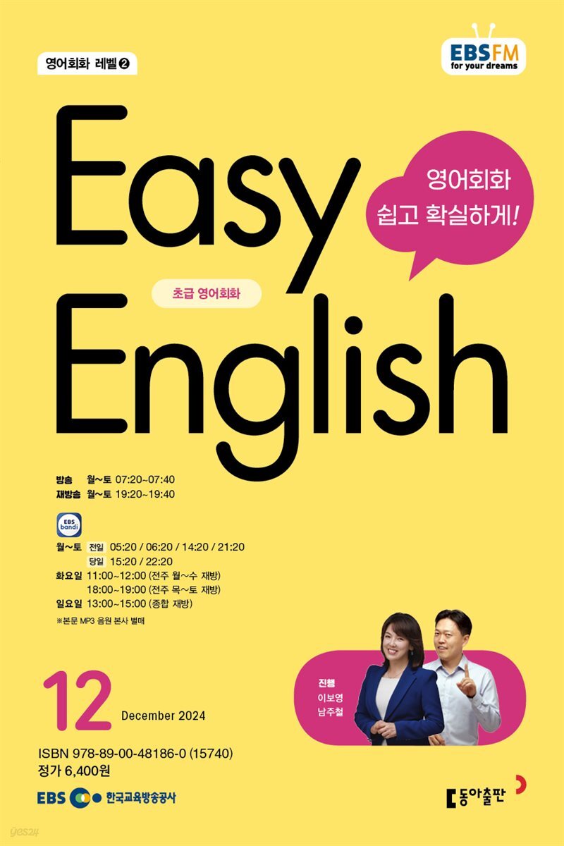 EASY ENGLISH 2024년 12월호