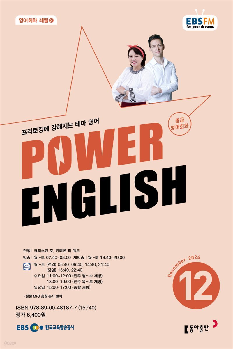POWER ENGLISH 2024년 12월호