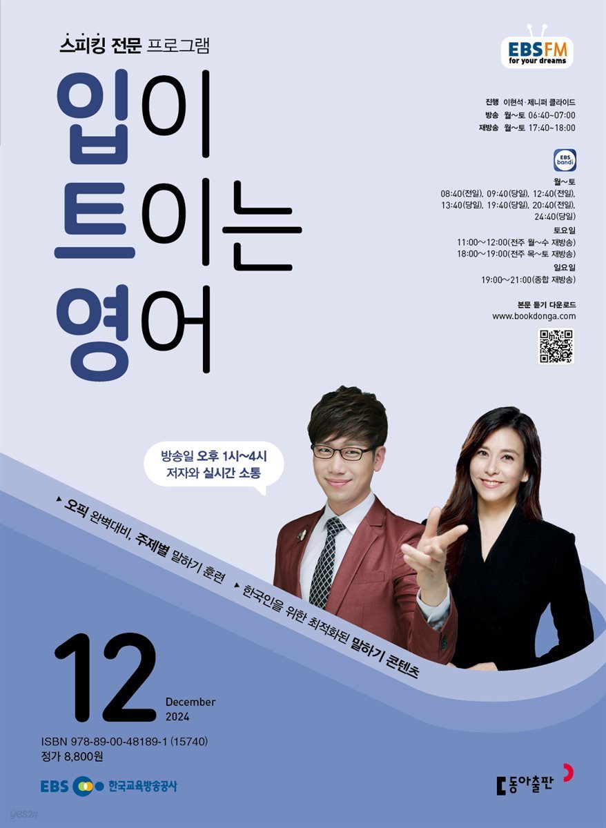 입이 트이는 영어 2024년 12월호