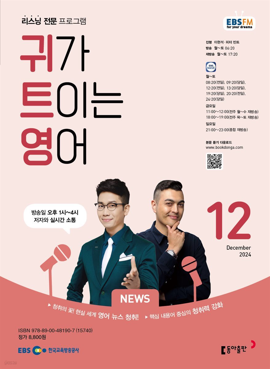 귀가 트이는 영어 2024년 12월호